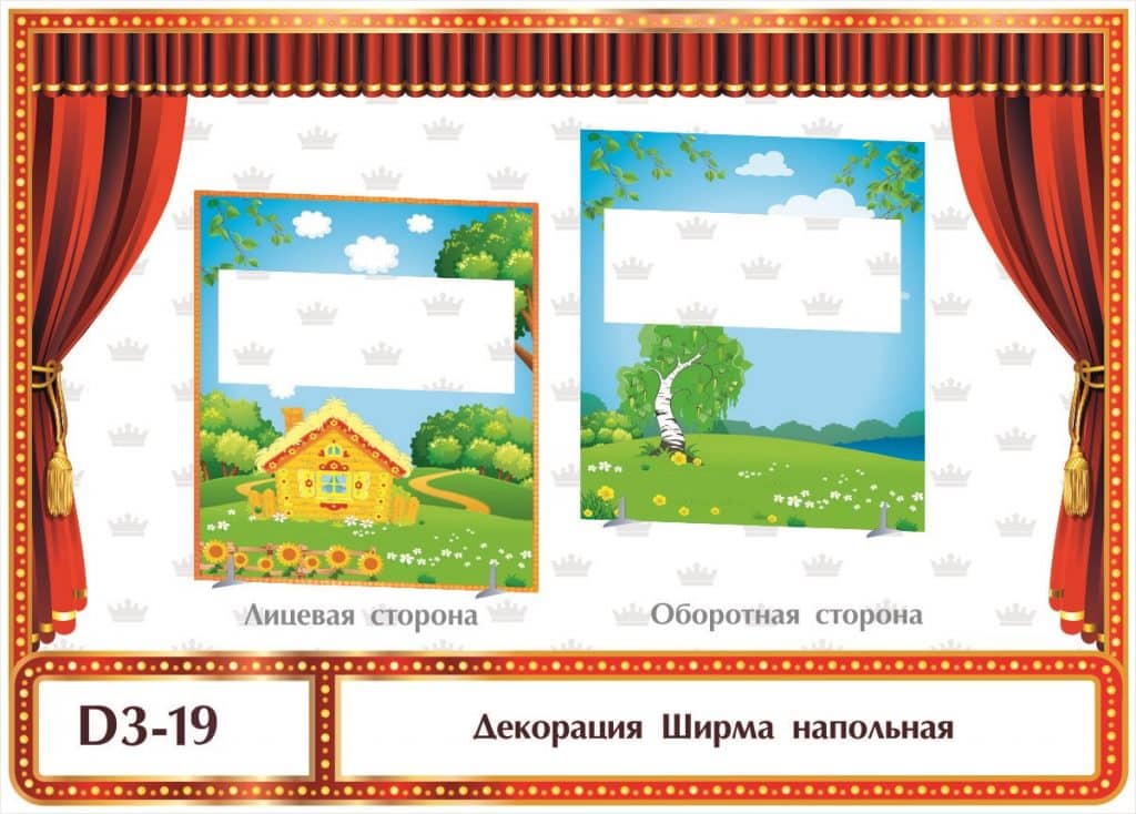 Ширма напольная Домик на опушке, для кукольного театра - Юндета