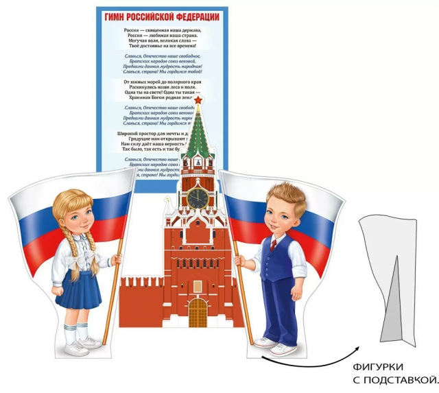 Фигурки настольные «Россия - любимая наша страна!»
