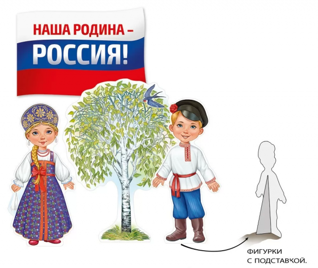 Фигурки настольные «Наша Родина-Россия!»