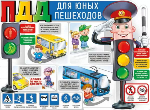 пдд