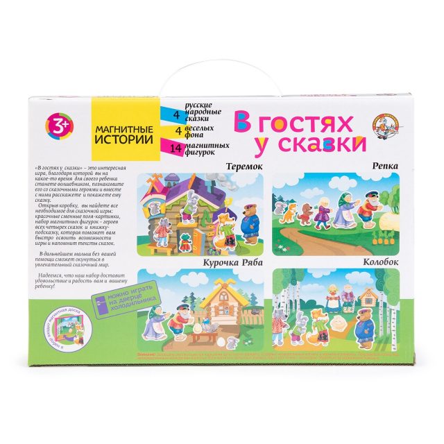 Магнитные истории «В гостях у сказки» — изображение 2