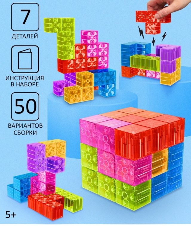Конструктор магнитный «Магический куб», 7 деталей, 50 заданий